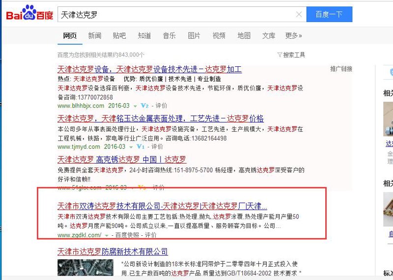天津网站建设